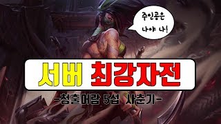 블소레볼루션 서버 최강자전  청출어람 5서버 사춘기님