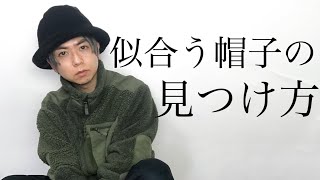 似合う帽子の見つけ方【kijimatakayuki】のジャミロクワイハット