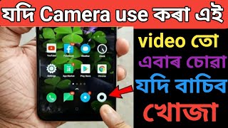 Camera use কৰা যদি এই trick তো শিকি থোৱা জলদি || Camera Lock – Phone & Tablet Camera Security App screenshot 1