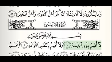 Quran (75) - Surah Al Qiyamah - Mahmoud Ali Al-Bana سورة القيامه الشيخ محمود علي البنا