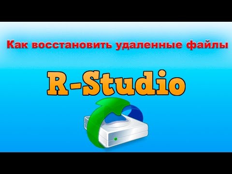 Как восстановить удаленные файлы