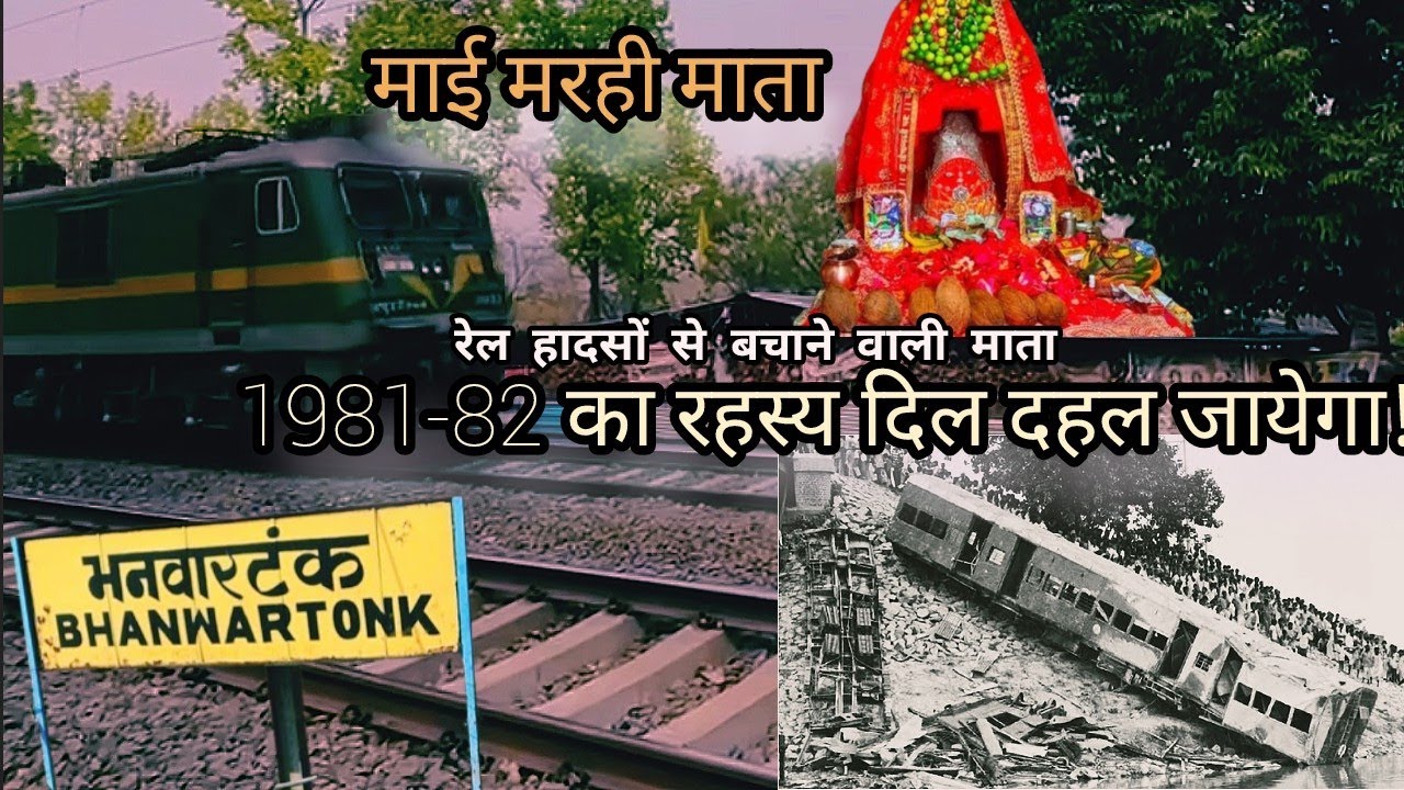 मरही माता मंदिर भनवारटंक बिलासपुर छत्तीसगढ़