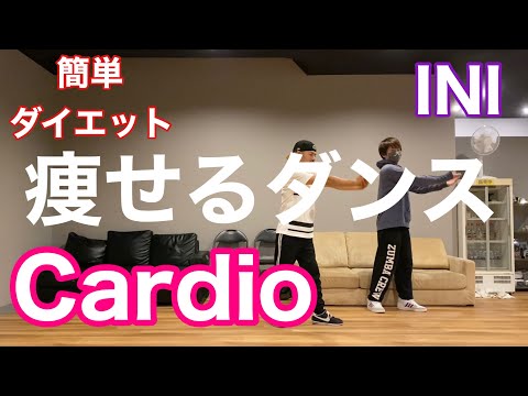 【Cardio/INI】おうちで痩せる簡単ダイエットダンス！自宅でできる初心者向けエクササイズ♪easy dance diet 寒い冬こそ引き締めチャンス！踊ってみた