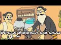 Mahadhaena muththaa- 20#animatedcomedy