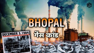 एक रात जिसकी सुबह नहीं हुई | Bhopal Gas Tragedy Case Study (bhopal disaster)