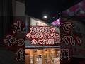 丸亀製麺でやったらヤバい食べ方3選