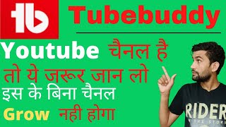 Tubebuddy app | How to use Tubebuddy on Android phone | grow your youtube channel in free