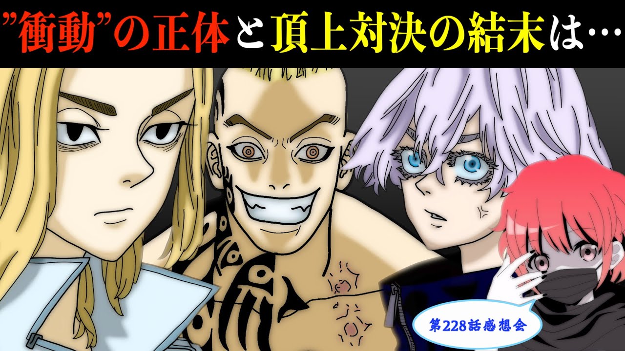 東京卍リベンジャーズ 最新228話感想会 サウスも衝動持ち マイキーの黒い衝動の正体 動いた千咒の運命は 最新話ネタバレ注意 Youtube