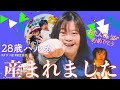 【誕生日】28歳ハル産まれました!笑顔いっぱいの誕生日会🎉