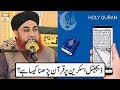 Digital Screen Par Quran Parhna Kaisa Hai? | Mufti Akmal | ARY Qtv