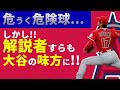 【大谷翔平】危険球、乱闘寸前・・・しかし味方が多すぎた【英語解説】【2021年5月29日】