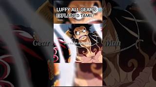 ALL of luffy's Gears Explained! ⚙️ Boundman to snakeman #luffy #gear5 #tamil #shorts #explaination