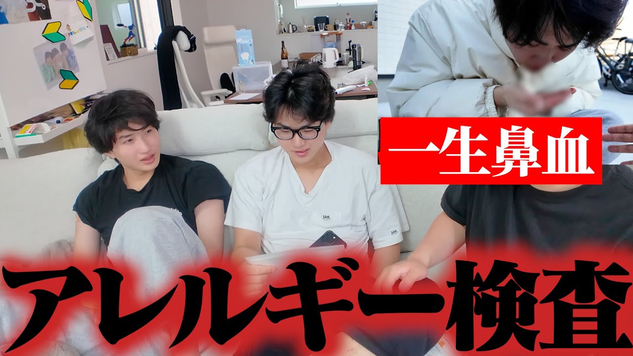 一生鼻血がでる弟のアレルギー検査がやばかった・・・