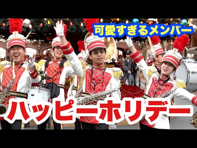 豪華版】クリスマスメドレーが素敵すぎた東京ディズニーランドバンド