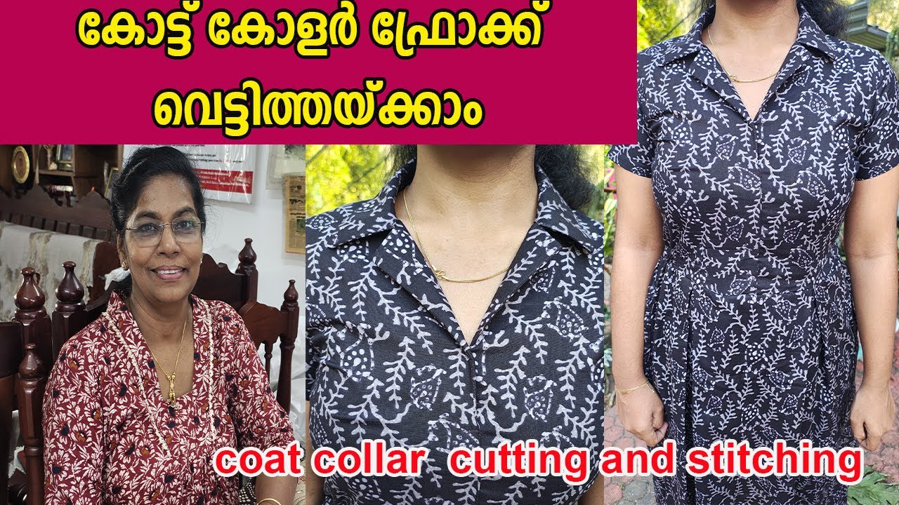 ചെറിയ ചിലവിൽ നല്ലൊരു കോട്ട് കോളർ ഫ്രോക്ക് വീട്ടിലിരുന്ന് തയ്ച്ചിടാം/Coat Collar complete tutorial