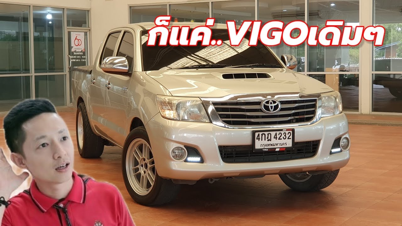 ก็แค่vigoเดิมๆ รีวิววีโก้4ประตูตัวเตี้ย2.5G M/T รถแอดมินขายด่วน!!  เหลียงโตโยต้าพาทัวร์