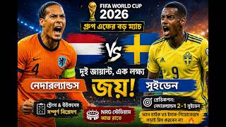 Netherlands vs Sweden 🔥 FIFA World Cup 2026 Match Preview | Full Tactical Analysis & Prediction
