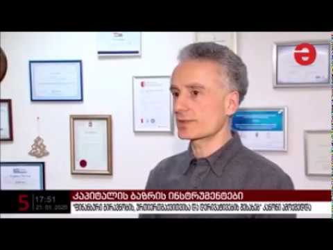 კაპიტალის ბაზრის ინსტრუმენტები