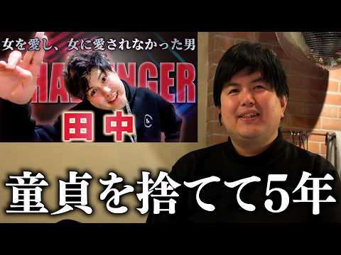 Tanaka, a former virgin, now