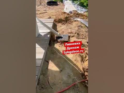 Ливневка на даче за 1 день / как сделать дренаж #дача #дачныйвлог # ...