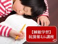 【抗菌薬ミニ講座】第拾七話あなたの知らない!?経口抗菌薬の世界❹「器用貧乏」で出番激減！？マクロライド系を耐性化から守れ！