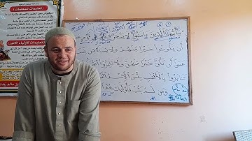 استخراج أحكام التجويد من سورة الحجرات.. الشيخ / محمود شعبان العكل