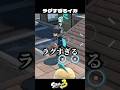 ラグすぎるイカが面白すぎた【スプラトゥーン3/Splatoon3】
