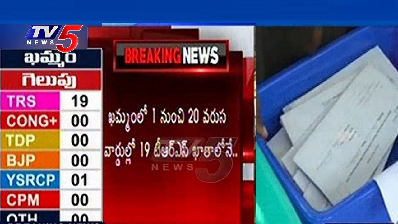 TRS In Lead | TRS - 19 And YCP - 1 | Khammam Municipal Election Results | TV5 News