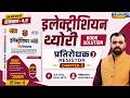 Rambaan 4.0 Book Solution 🔥| Resistor (प्रतिरोधक) #3 | Electrician Theory by Er. Pindel Sir | Day-6