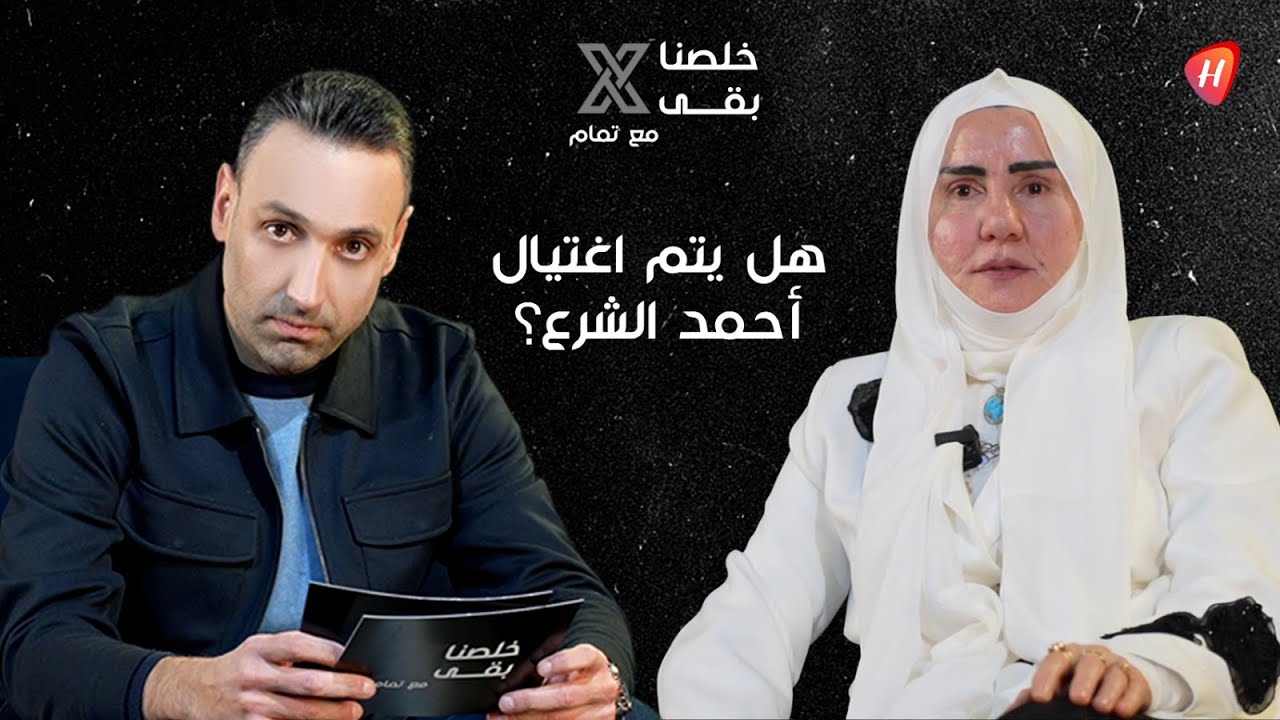 هدى غملوش بحديث صادم عن السلام مع اسرائيل: الموضوع تم من زمان.. وعن ...