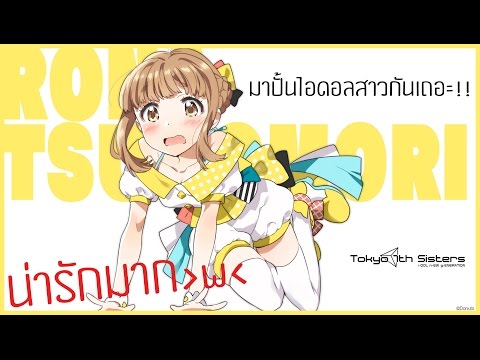 Tokyo 7th sisters แอร์กิเล่นเกมแนวนี้ด้วย!?  นี่มาเล่นเกมหรือพากย์การ์ตูนกันแน่ - Tokyo 7th sisters แอร์กิเล่นเกมแนวนี้ด้วย!?  นี่มาเล่นเกมหรือพากย์การ์ตูนกันแน่