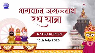 भगवान जगन्नाथ रथयात्रा 2026 Ii Radio Report