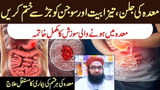 Maiday Ki Sozish Ka Ilaj | Maiday Ki Sujan | Gastritis Inflammation Of Stomach Treatment screenshot 3