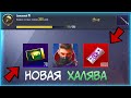 КАК БЕСПЛАТНО ПОЛУЧИТЬ UC  И СКИНЫ В PUBG MOBILE // НОВАЯ ХАЛЯВА // NEW FREE TRICK PUBG MOBILE