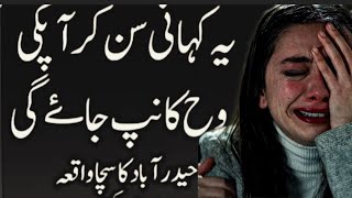 An emotional heart touching moral story/sabaq Amooz story/islamicstory/asli waqiat story