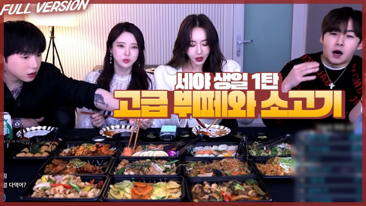 세야 생일파티 1편 총합 몇백만원 뷔페와 소고기  [feat.도아,서아]