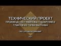 Производство гуминовых удобрений и гуматов из торфа  Проект