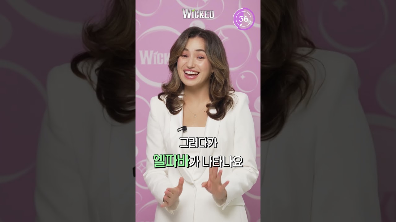 [뮤지컬 위키드 2025] 60초 캐릭터 소개 - 글린다 편