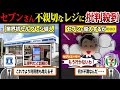 セブンイレブンが大苦戦...｢不親切なレジ｣に批判殺到でヤバい件について...【ずんだもん＆ゆっくり解説】