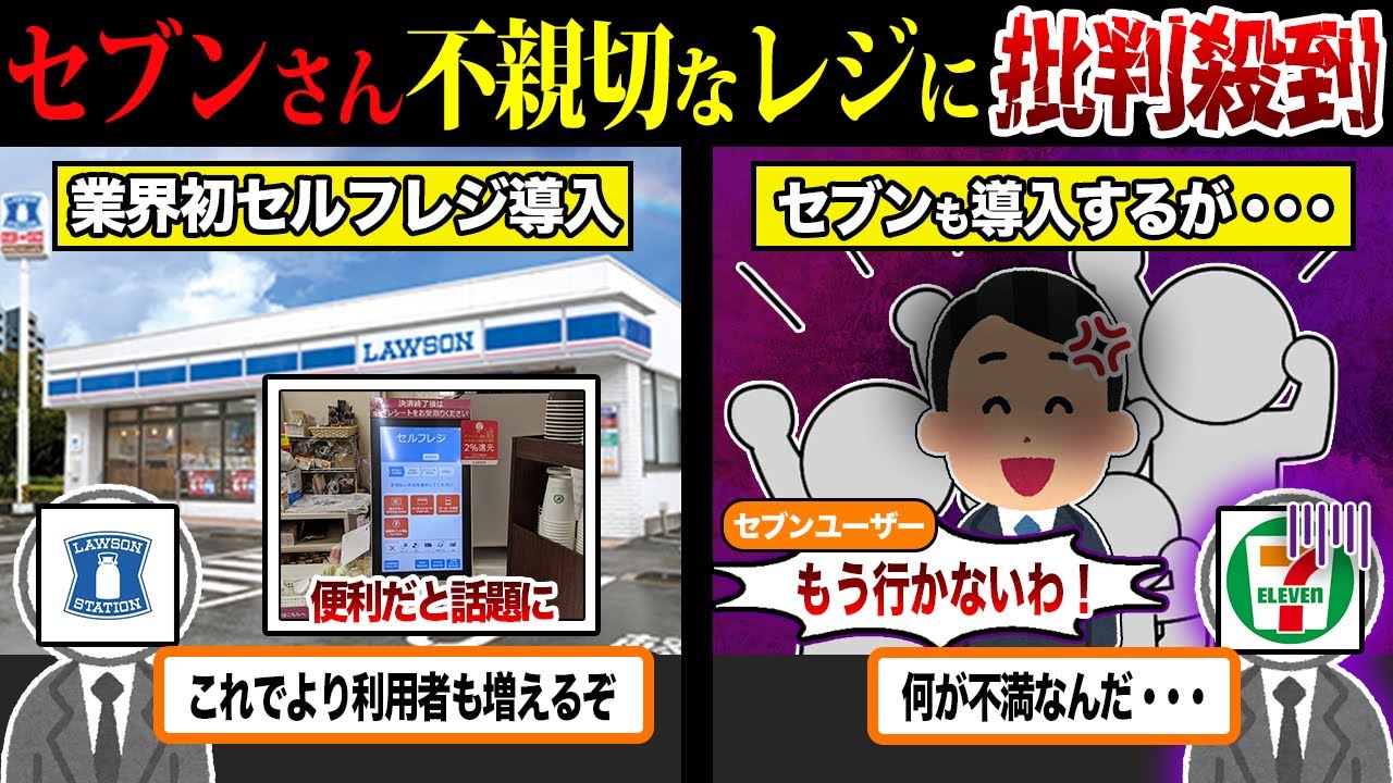 セブンイレブンが大苦戦...｢不親切なレジ｣に批判殺到でヤバい件について...【ずんだもん＆ゆっくり解説】