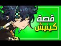 Kinich Full Story Explained Genshin Impact mp3