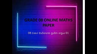 Grade 08 Online Maths Paper  Sinhala Medium