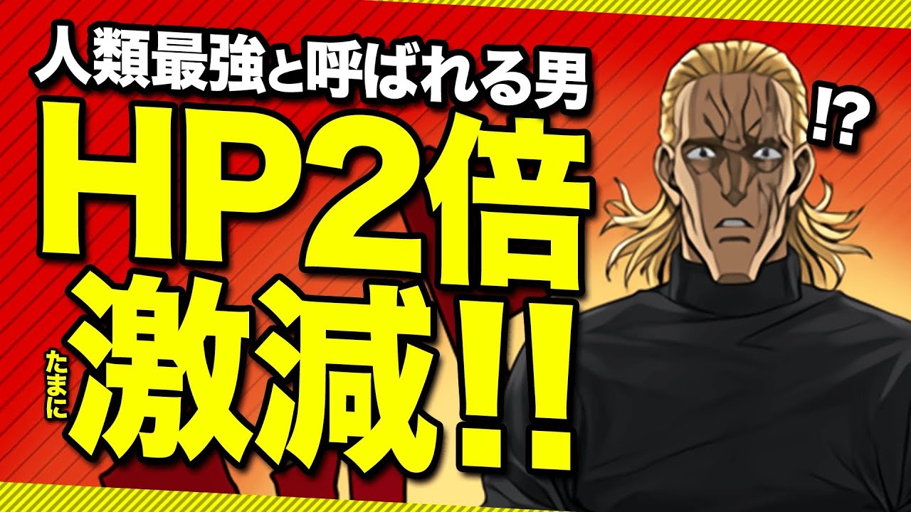 運ゲー なんとhp2倍激減 キングの性能が面白すぎるwww ワンパンマンコラボ Youtube