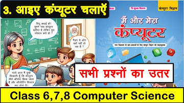 Class 8 computer Chapter 3 question answer | Bihar board | Class 8 आइए कंप्यूटर चलाएँ prashn utter