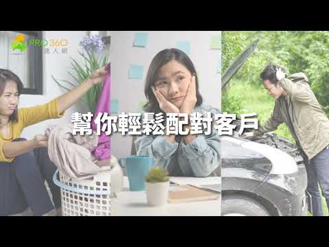 案源充足、使用流程簡單、免收佣金的接案APP來了！馬上下載PRO360接案APP