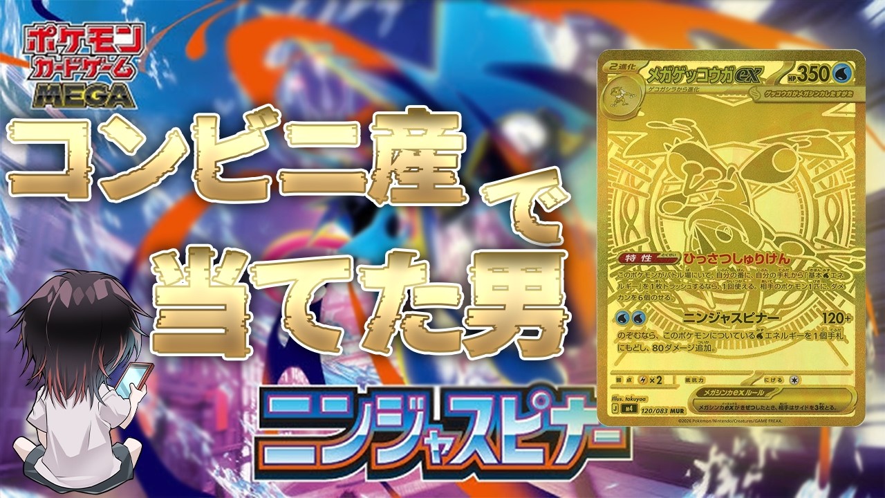 Amazing Pull] My panic when I pulled MUR Greninja [Pokemon TCG