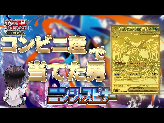 Amazing Pull] My panic when I pulled MUR Greninja [Pokemon TCG