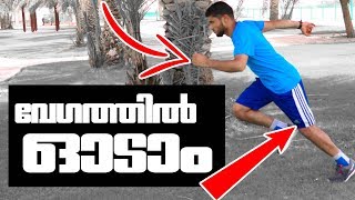 How to run faster || Running Tips ||