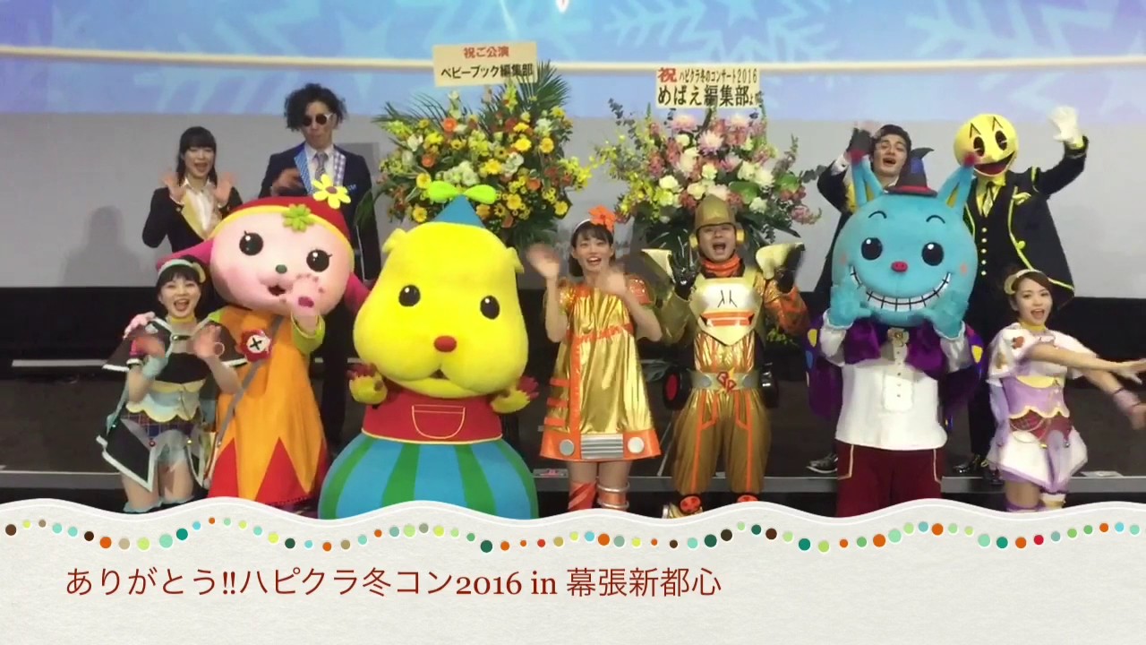 公式コメント ありがとう 冬コン2016in幕張新都心公演 Youtube