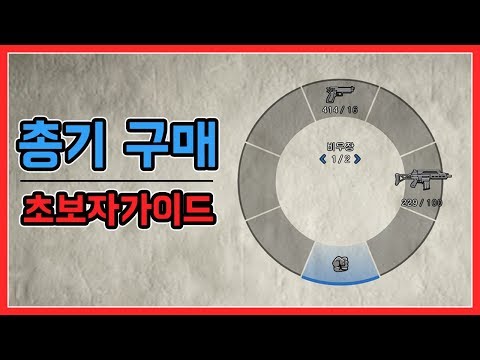 [GTA5] 초보자분들을 위한 총기구매가이드 ! 이것만 알아도 게임하기 편할걸 ?